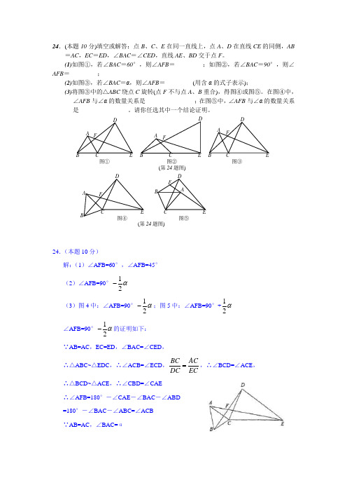 2013中考复习数学-武汉市中考+调考数学24题专题---几何综合