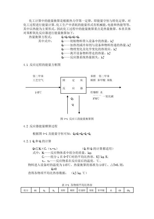热量衡算