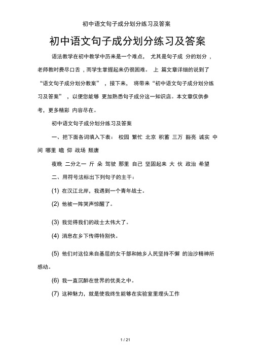 初中语文句子成分划分练习及答案