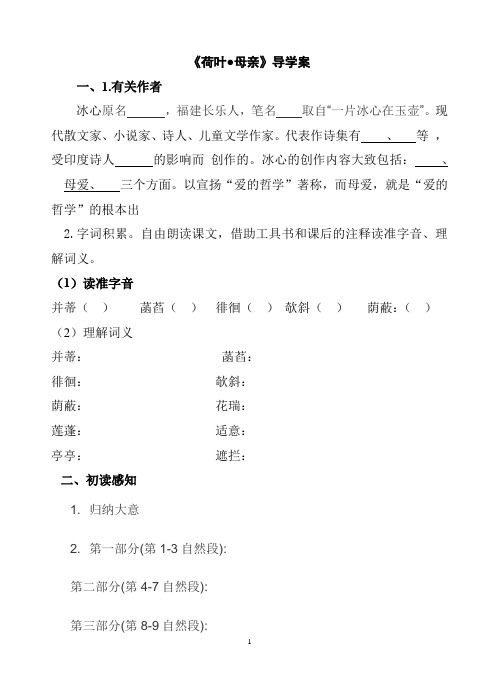《荷叶●母亲》导学案