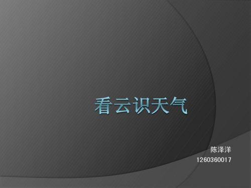 看云识天气