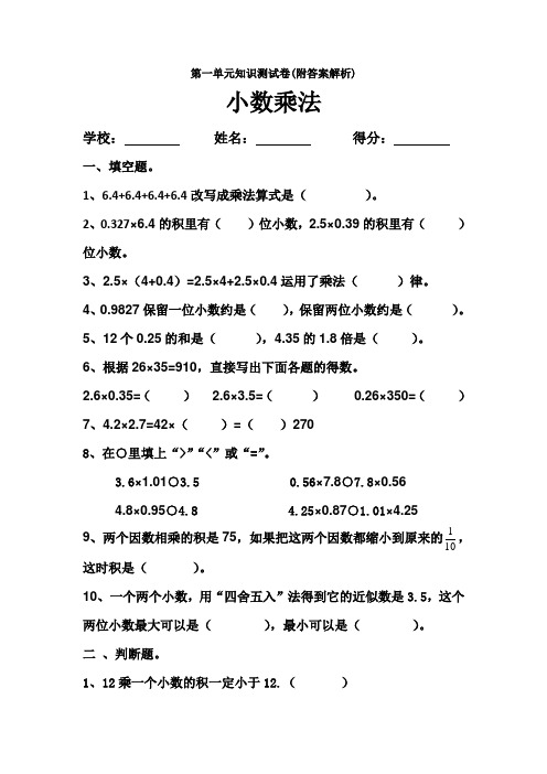 【三套试卷】小学五年级数学上册第一单元试题(带答案)