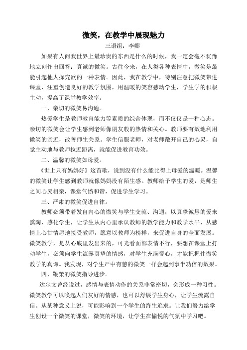 微笑,在教学中展现魅力