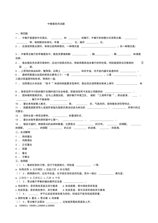 餐饮服务考试考试试题