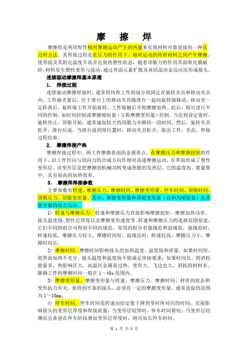 摩擦焊知识简介