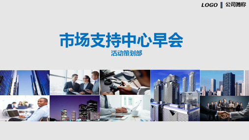 主题分享《人生的A4纸》公司早会工作汇报PPT模板