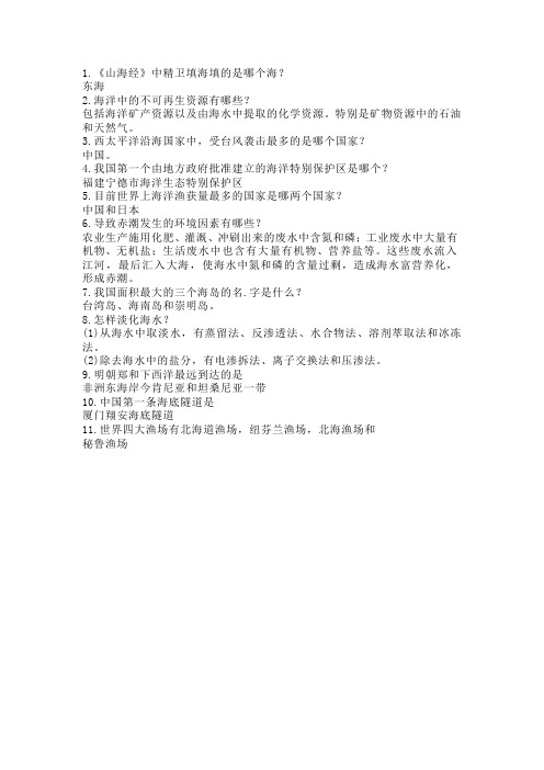 海洋知识竞赛题目