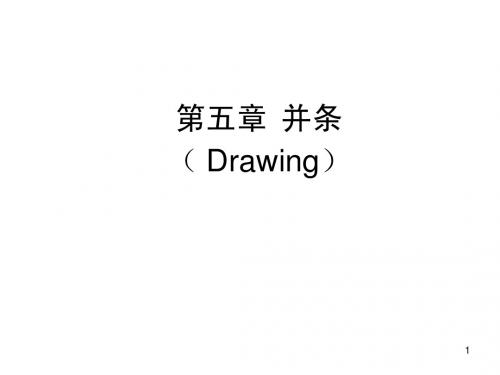 纺织机械-并条课件