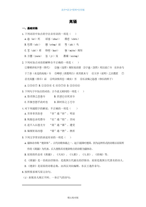 人教新课标版-语文-高一13-14语文人教版必修2同步练测 2.5离骚