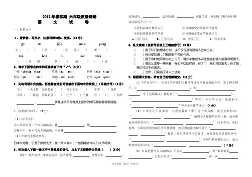 苏教版江河小学2012年春学期六年级质量调研