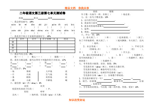 二年级语文第三册第七单元测试卷