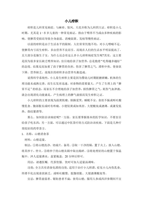 小儿疳积