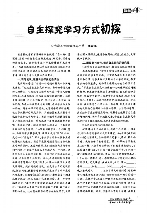 自主探究学习方式初探