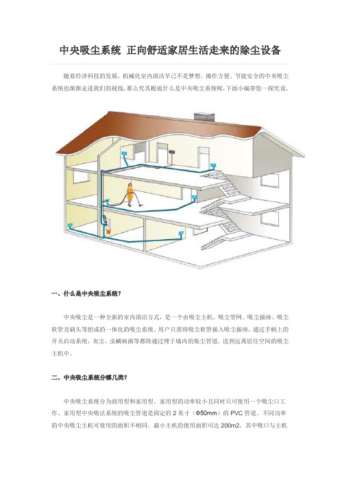中央吸尘系统 正向舒适家居生活走来的除尘设备
