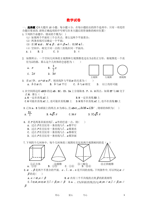 安徽省马鞍山红星中学高二数学10月月考试卷(无答案)新人教A版