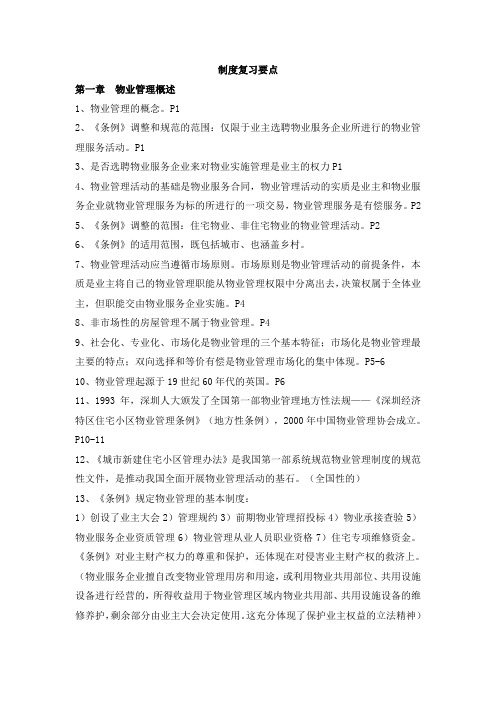 制度复习要点2013