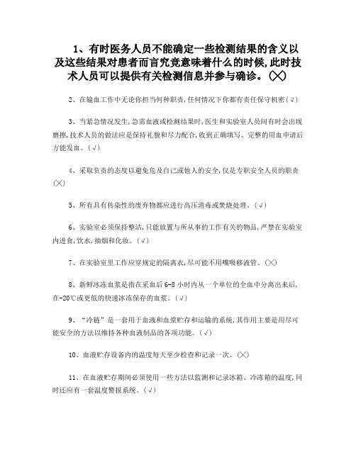 采供血机构从业人员岗位培训考试复习资料血站上岗证考试