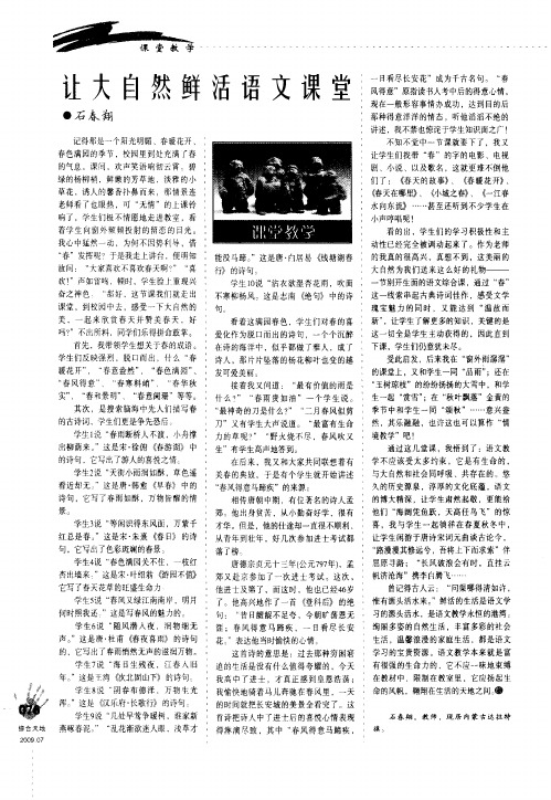 让大自然鲜活语文课堂
