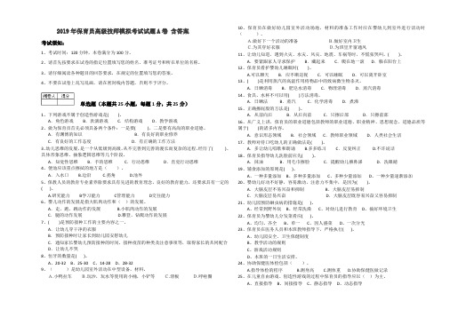 2019年保育员高级技师模拟考试试题A卷-含答案
