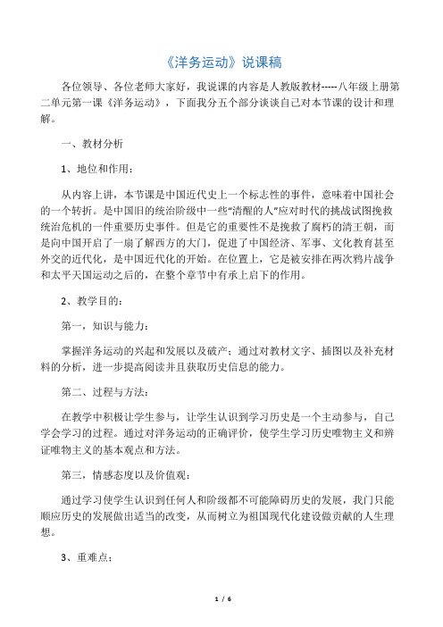 《洋务运动》说课稿