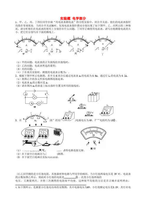 (附答案)初中物理实验题电学部分(2019~2020学年度)