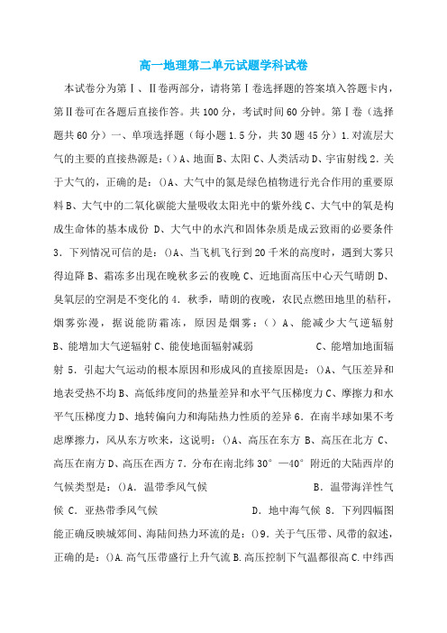 高一地理第二单元试题学科试卷