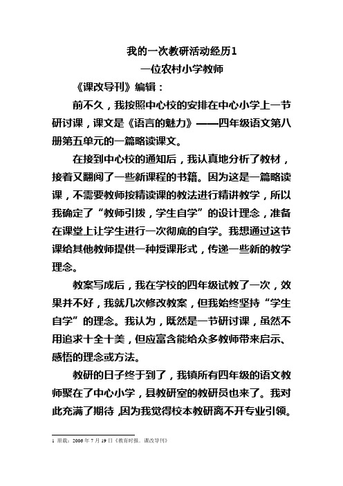我的一次教研活动经历
