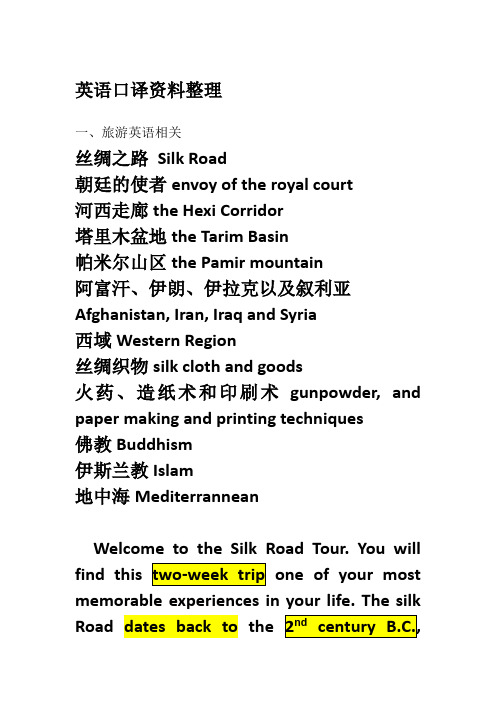 英语口译资料整理