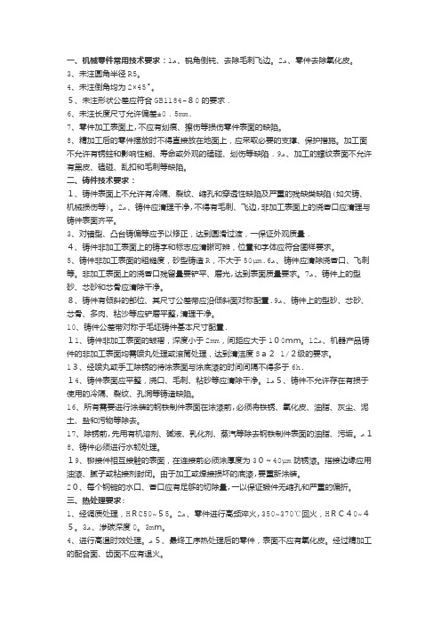 常用技术要求【范本模板】