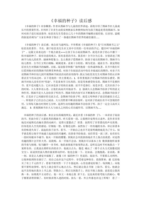 《幸福的种子》读后感