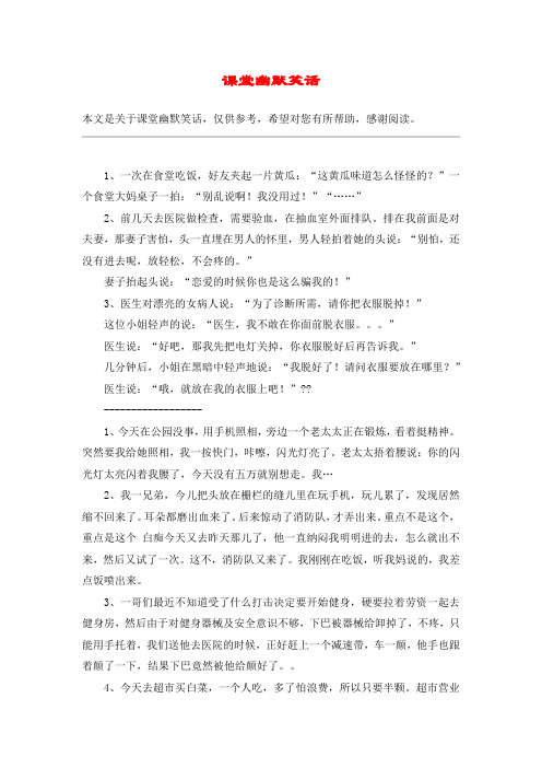 课堂幽默笑话