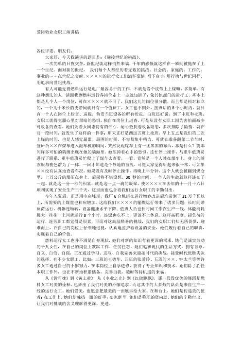 爱岗敬业女职工演讲稿