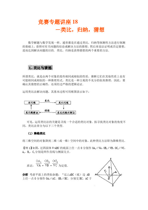 竞赛讲座 18类比、归纳、猜想