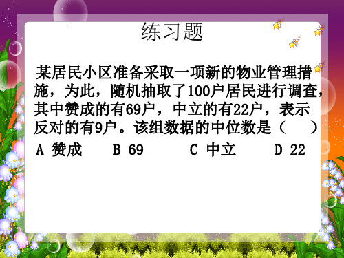 第4章统计学 练习题