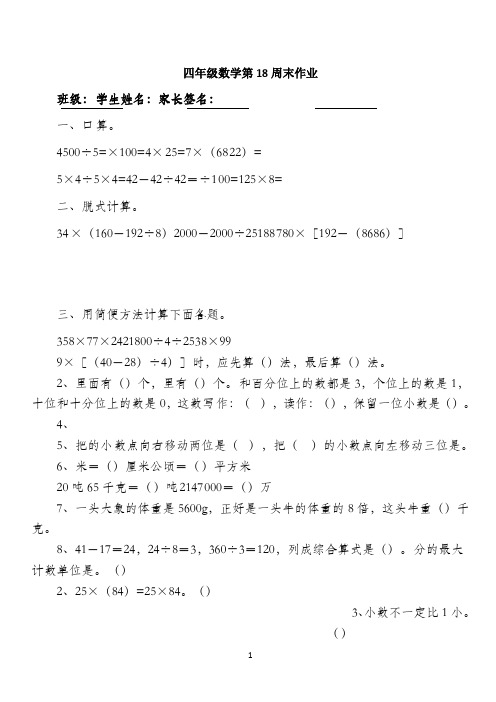 四年级下册数学周末作业-第18周- 人教新课标(2021秋)