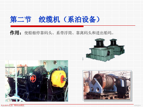 绞缆机介绍