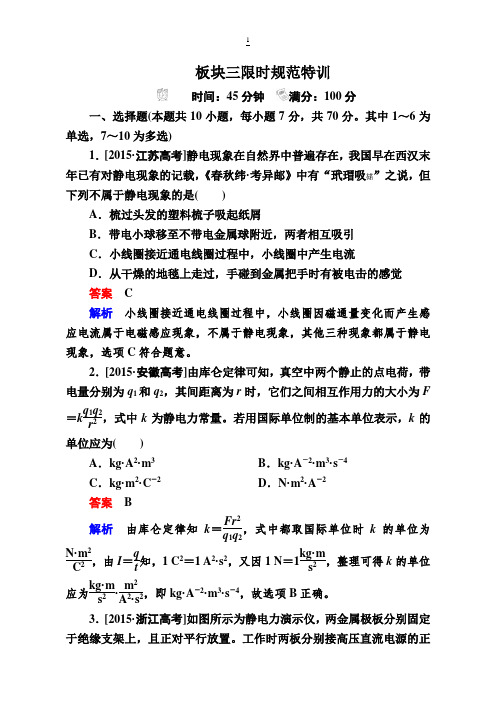 2019年高考物理一轮复习文档：电场力的性质含解析