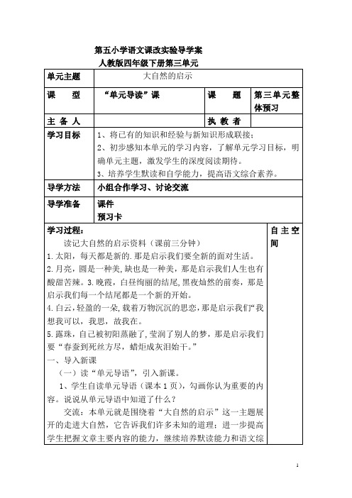 四年级下册语文第三单元导学案