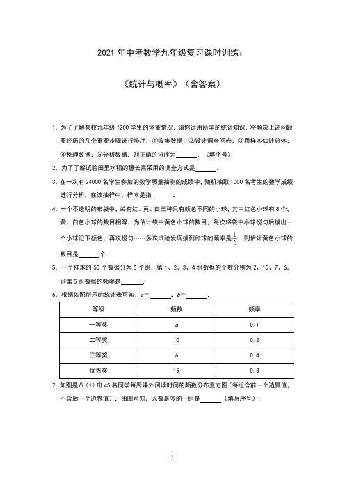 2021年中考数学九年级复习课时训练：《概率与统计》(含答案)