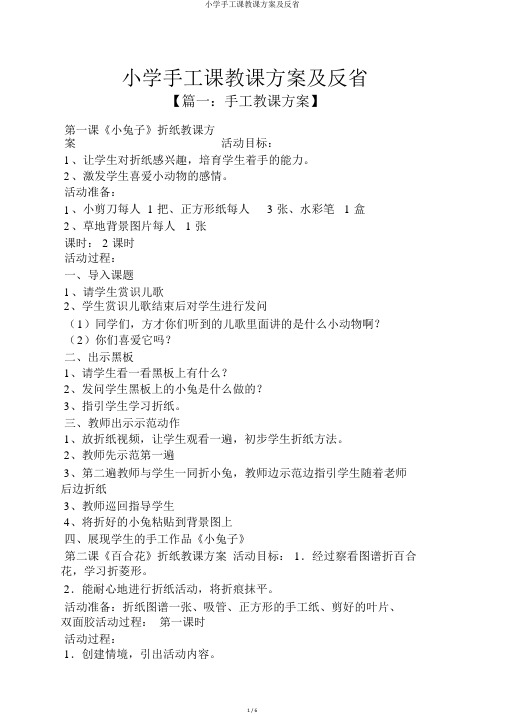 小学手工课教案及反思