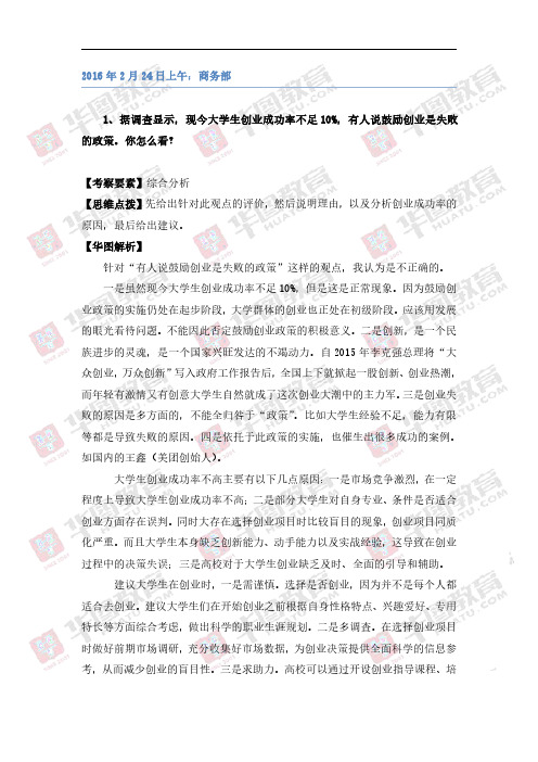 2018国家公务员：中央部委面试解析(商务部)-2016年2月24日上午
