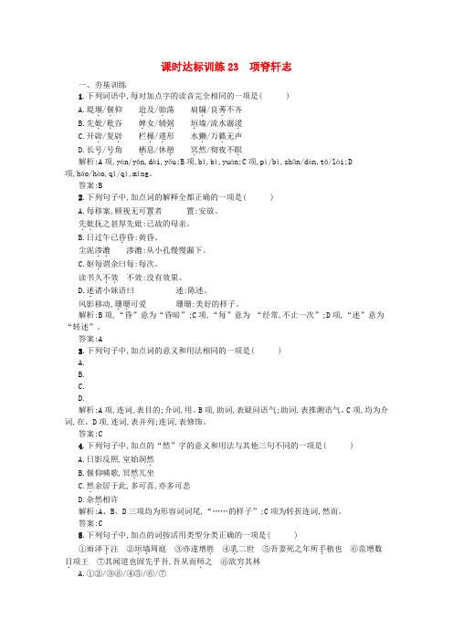 【志鸿优化设计】2015高中语文项脊轩志课时达标训练23(含解析)新人教版选修《中国古代诗歌散文欣赏》