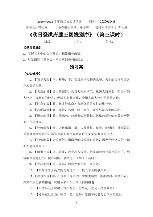 滕王阁序第三课时导学案