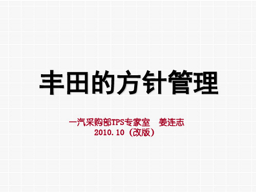 方针管理