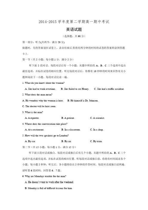 河北省正定中学2014-2015学年高一下学期期中考试 英语 Word版含答案