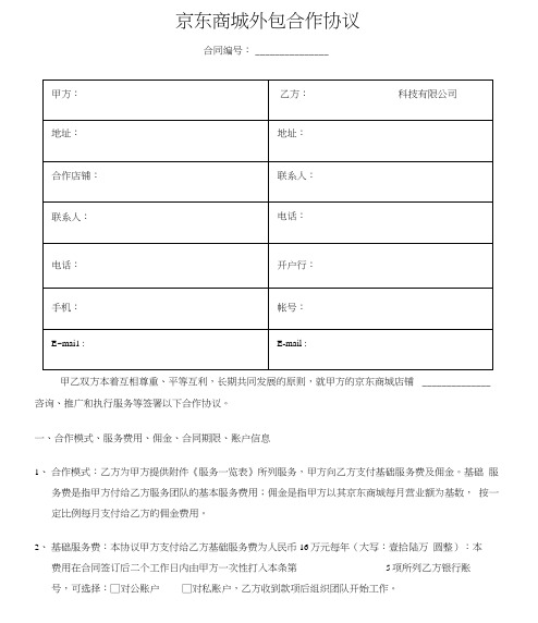 京东商城外包合作协议