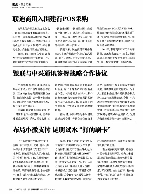 联迪商用入围建行POS采购