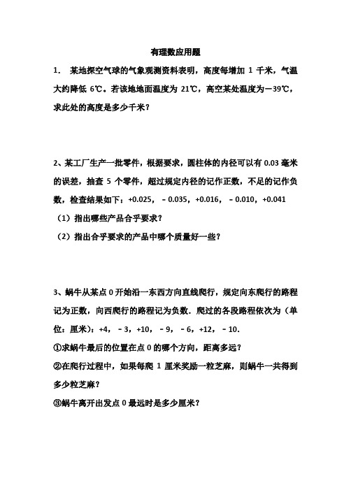 有理数应用题