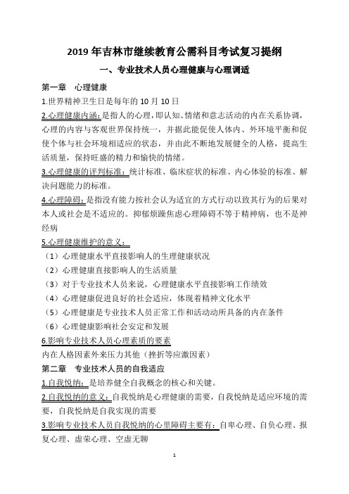吉林市继续教育公需科目考试复习提纲