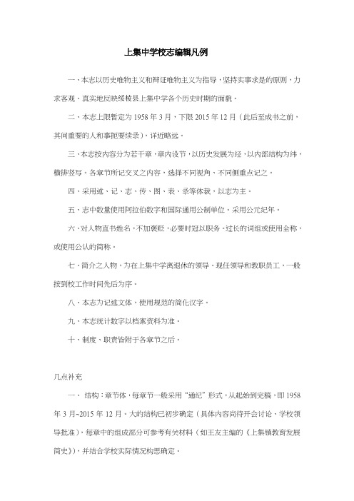 上集中学校志编辑凡例